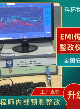 电机驱动传导测试 CDNE辐射模拟预测系统-EMI接收机 周s