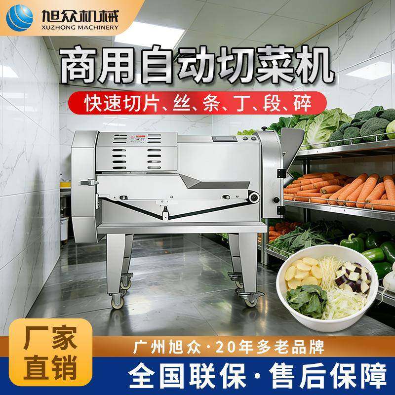 切菜机商用多功能不锈钢切丝切片切丁切菜机智能切蔬果类设备