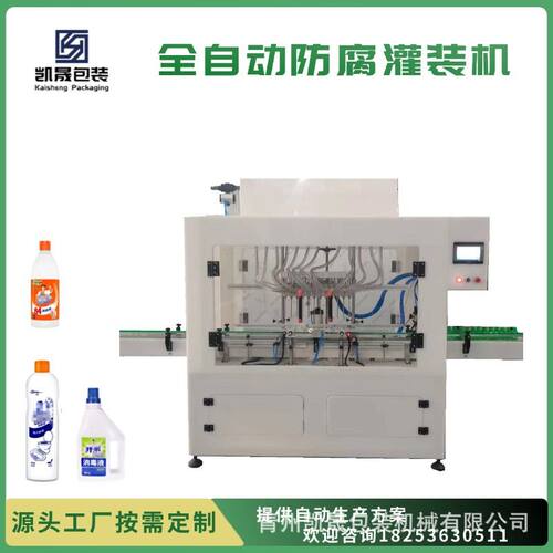 防腐液体灌装机全自动消毒液洁厕灵油污净塑料直线罐装设备