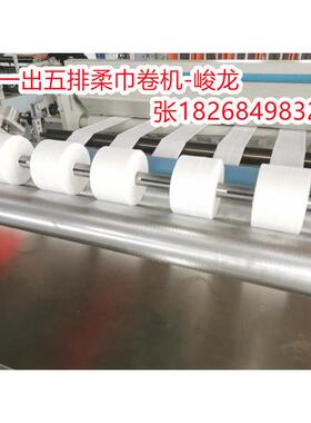 全自动无纺布点断棉柔巾 柔巾卷机器 洁面巾洗脸巾复卷机