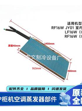 全新原厂7匹柜机内机翅片蒸发器01004471 RF16W（I）