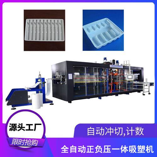 全自动三工位吸塑机塑料医疗器具保健口服液PS塑料托盘成型机器