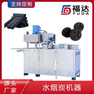 水烟炭机器 速燃炭成型机形状大小可选 水烟炭压块机一机多用