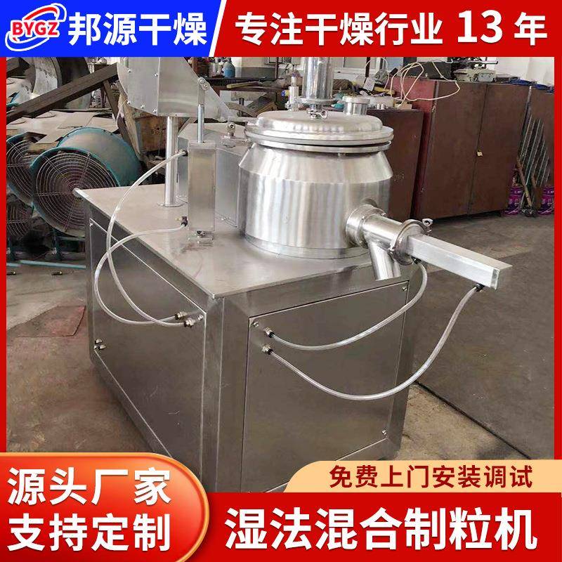 湿法混合制粒机粘合剂颜料颗粒制粒塑料助剂填充剂混合造粒设备