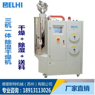 江苏厂家 三机一体除湿机干燥机 塑料干燥输送 注塑机用干燥机