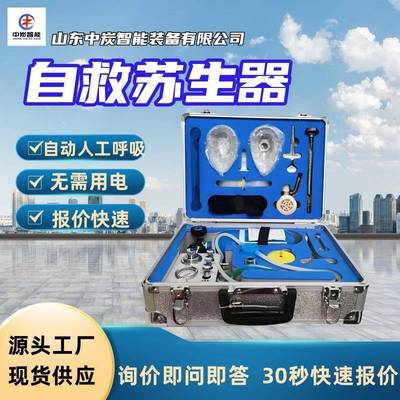 矿用自救苏生器 可调节氧气浓度 MZS-30矿用自救苏生器