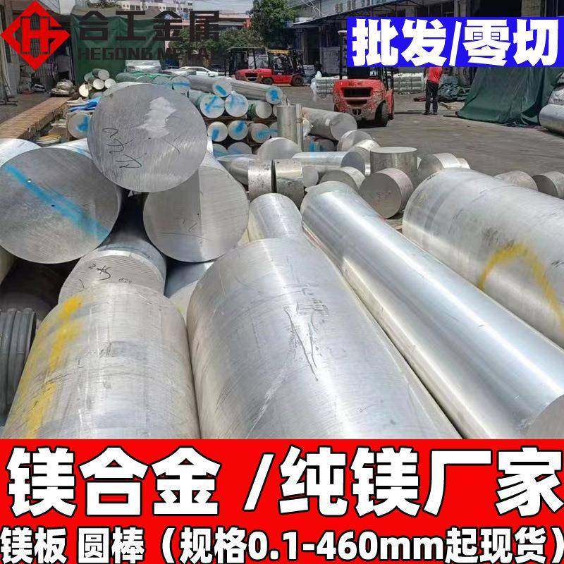 厂家直供镁铝az31棒材镁合金棒 az31镁合金板 国标az31镁板镁棒,金属材料及制品,有色金属,淘宝优惠券,粉丝福利购,淘宝优惠卷