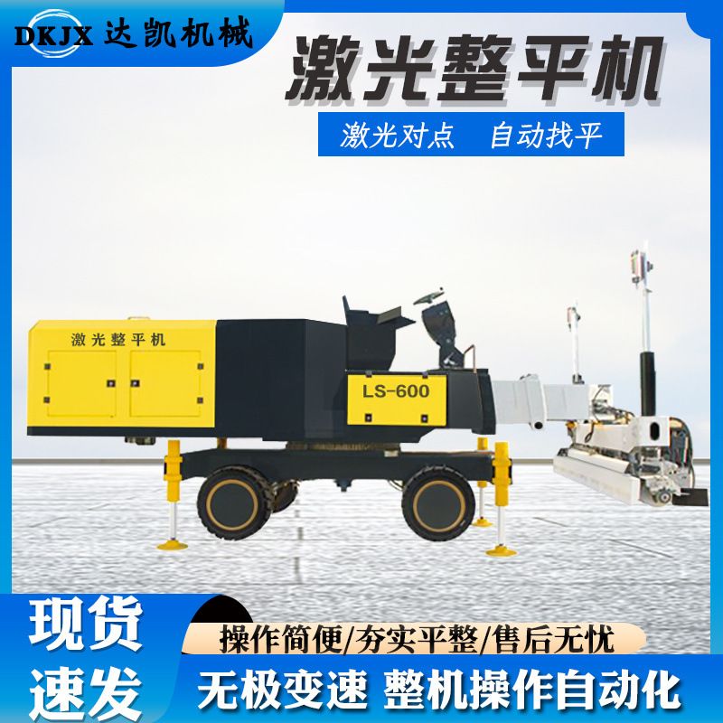 LS-400激光整平机四轮座驾式混凝土整平机建筑工地路面激光整平机