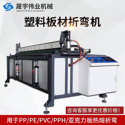 全自动塑料折弯机亚克力板聚乙烯聚丙烯PP板PE板热成型折弯折角机