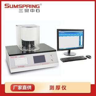 0.1um高精度薄膜测厚仪 0.1微米纸张厚度测量仪 测厚仪 配件