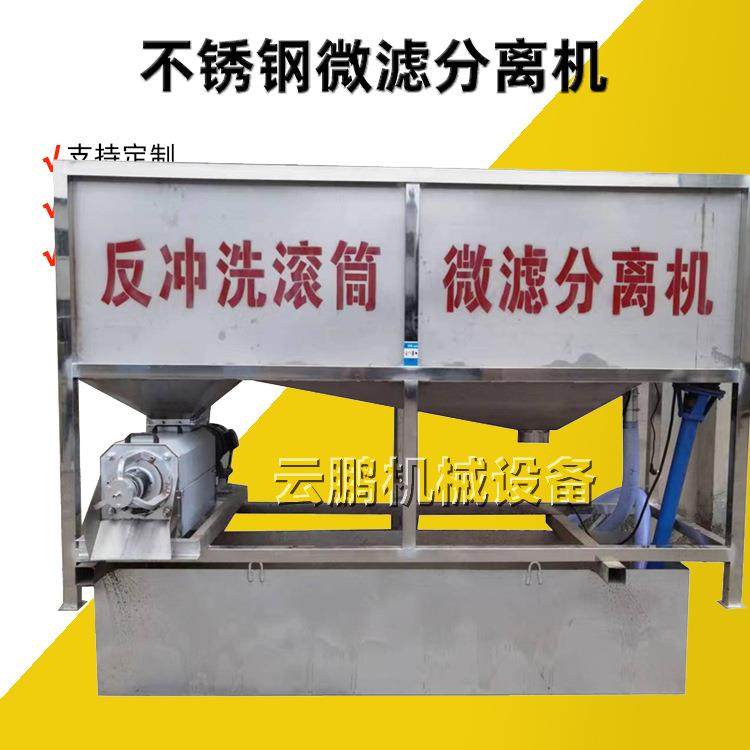 微滤滚筒式干湿分离机 屠宰场猪粪污水固液分离脱水机 渣浆分离机