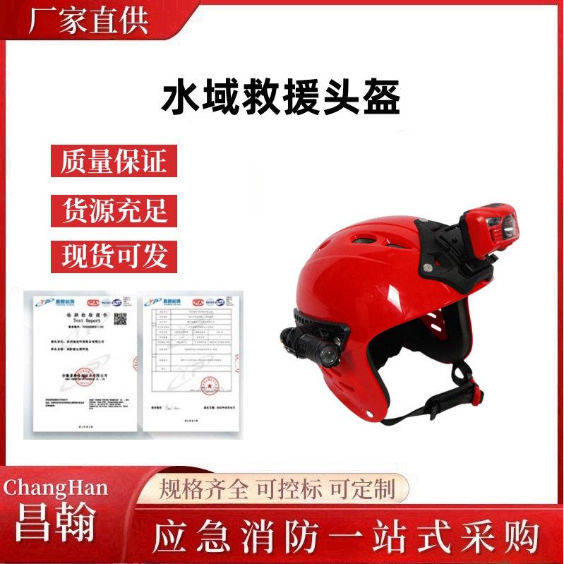 水域救援头盔消防救援蓝天救援户外漂流安全护耳安全帽带导轨防摔