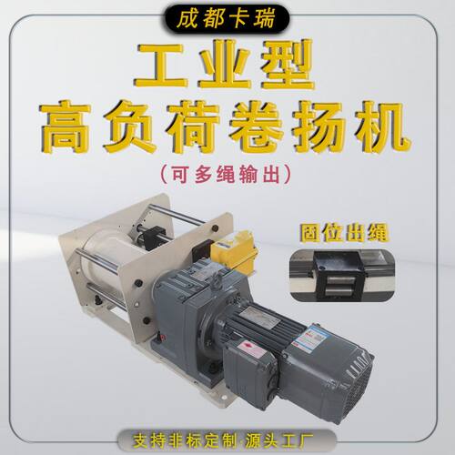 可多绳输出工业绞车固定位置出绳自动排绳 电磁刹车一字型卷扬机