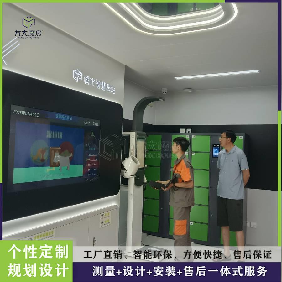 智慧便民服务驿站 综合服务站 可值班智能岗亭设计制作