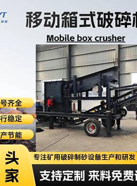 PC800*800方解石滑石块移动方箱破碎机 建材废料炉渣石灰块粉碎机