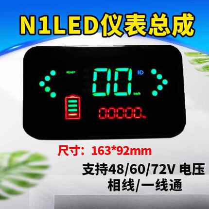 彩屏电动车仪表盘总成老款液晶显示器LED一线通正负控量电压通用