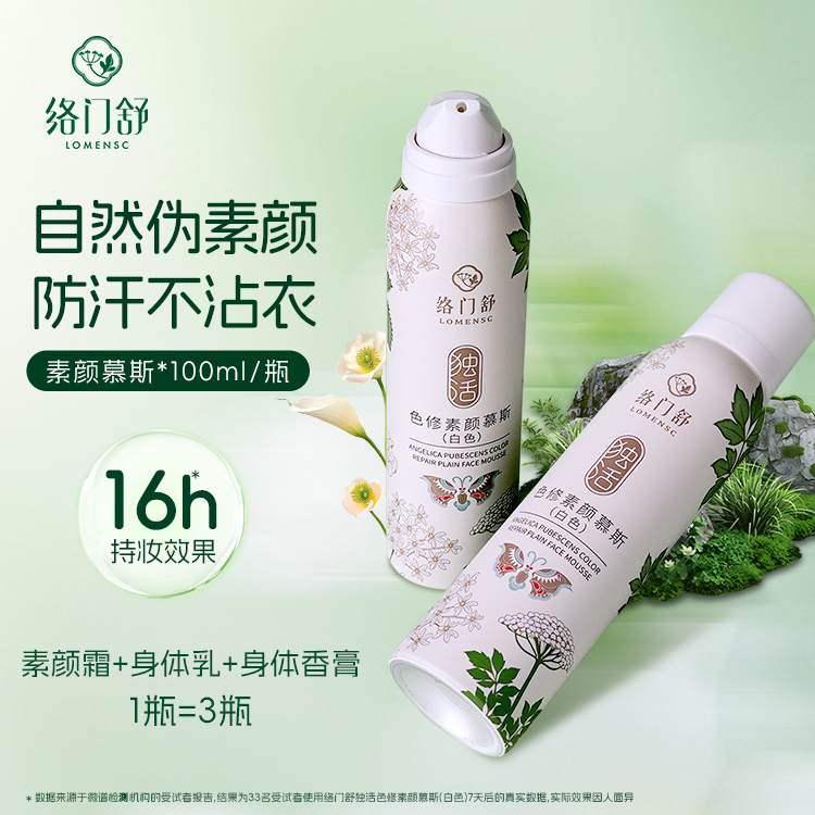 络门舒身体素颜霜美白身体乳