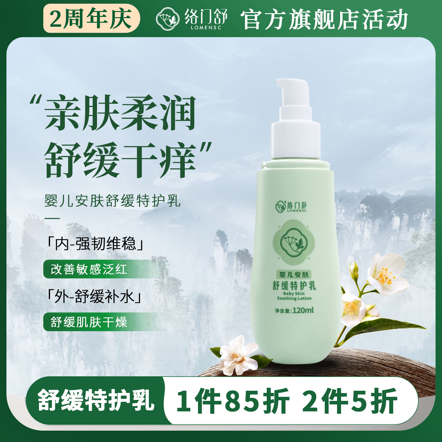 络门舒婴儿安肤舒缓特护乳滋润安肤舒缓敏感肌温和不刺激