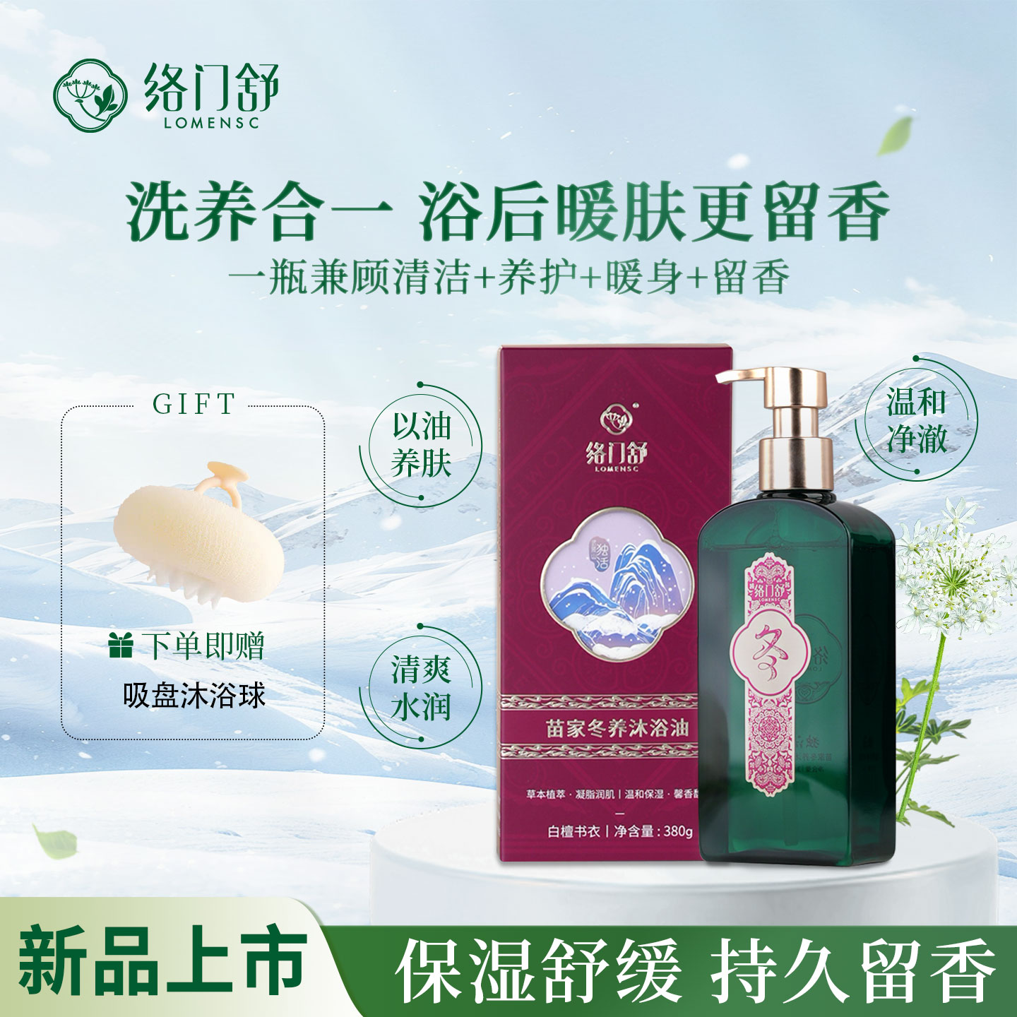 苗家冬养沐浴油络门舒非遗以油养肤驱寒暖身舒缓养肤香气持久留香