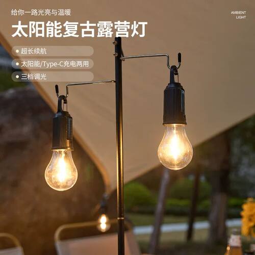 太阳能复古钨丝暖光露营灯泡