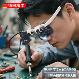 高清头戴式眼罩双目放大镜维修钟表电路板古玩眼镜式目镜23倍放大