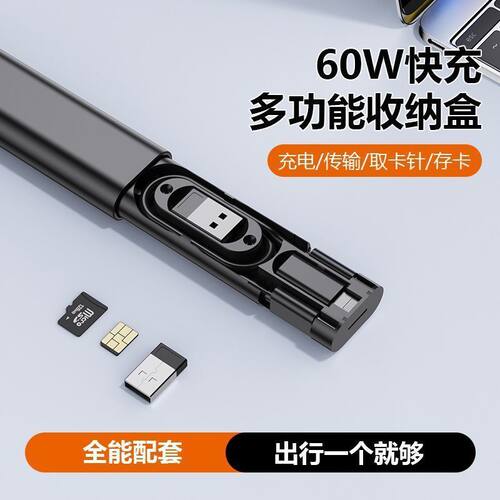 五合一60W快充转接头数据线