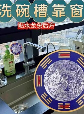 青龙牌贴水龙头上用贴自粘式贴纸窗下水龙头贴对窗户青龙大吉贴