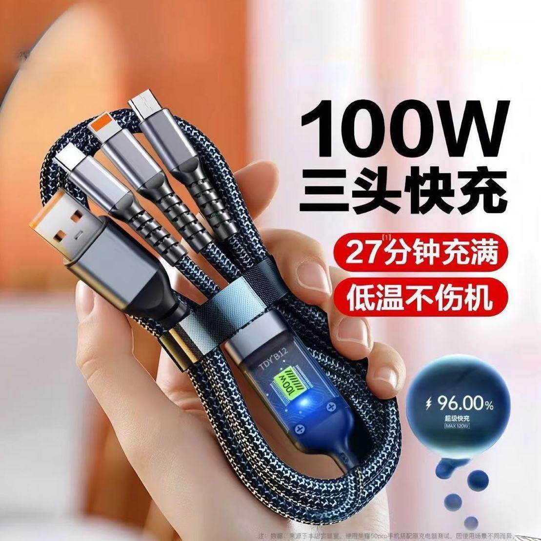 新款100w三合一快充数据线车载超闪充苹果华为安卓通用充电器多头