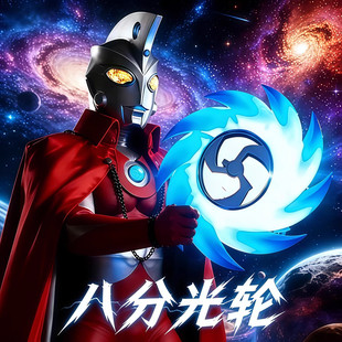 八分光轮旋转玩具艾斯奥特cos道具漫展发光旋转特效件新款手里剑