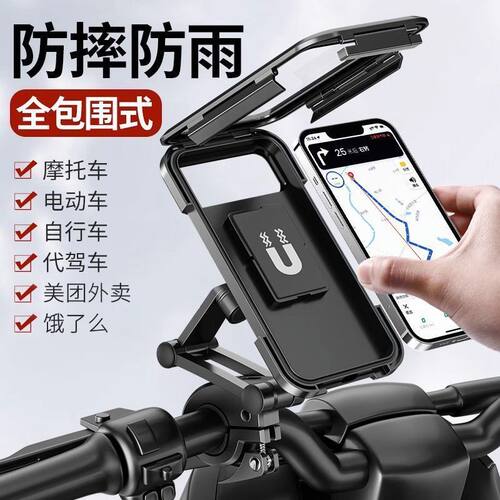 防水防雨磁吸触屏手机支架