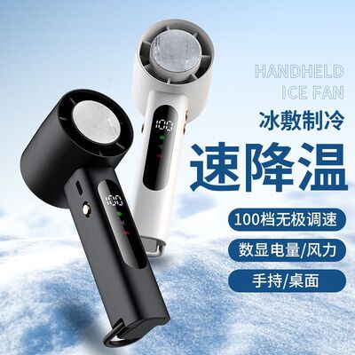 2025便携冰敷制冷手持风扇大风力小风扇usb户外高速涡轮手持风扇