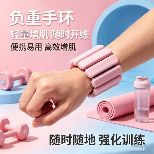 可调负重手环绑腿舞蹈训练