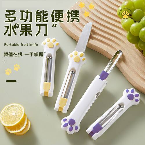 水果刀削皮刀二合一家用折叠便携厨房专用刮皮器迷你多功能刮皮刀