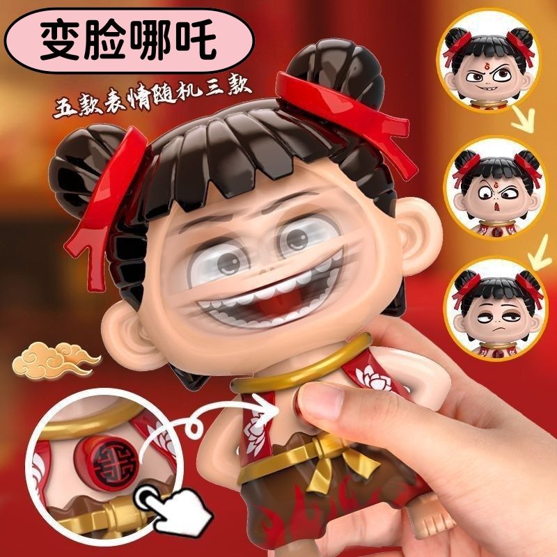 哪吒变脸玩具变脸娃娃公仔小挂件2025年新款手办魔童书包钥匙扣