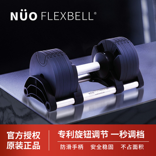 EUR欧盟瑞典NUO原装 可调节哑铃二代2kg间隔家用纯钢快速调节 正品