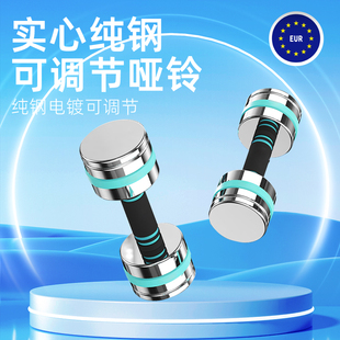 EUR欧盟实心纯钢可调节重量哑铃女生健身家用电镀哑铃体积小拆卸