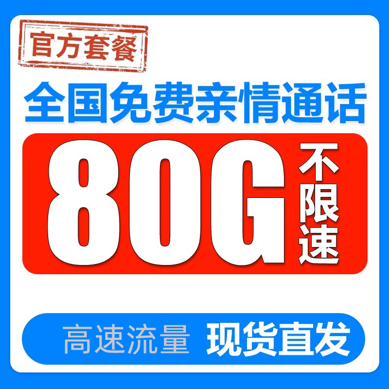 移动流量卡纯流量上网卡流量卡5g手机电话卡全国通用大王卡