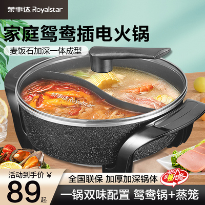 荣事达鸳鸯锅电火锅家用