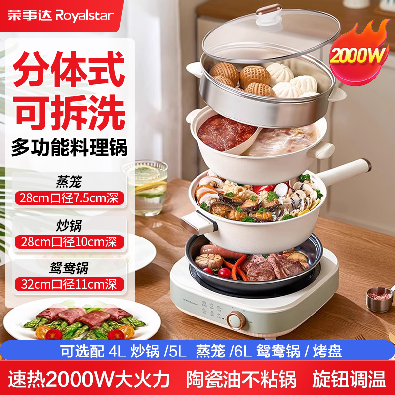 荣事达分体式电火锅不粘锅