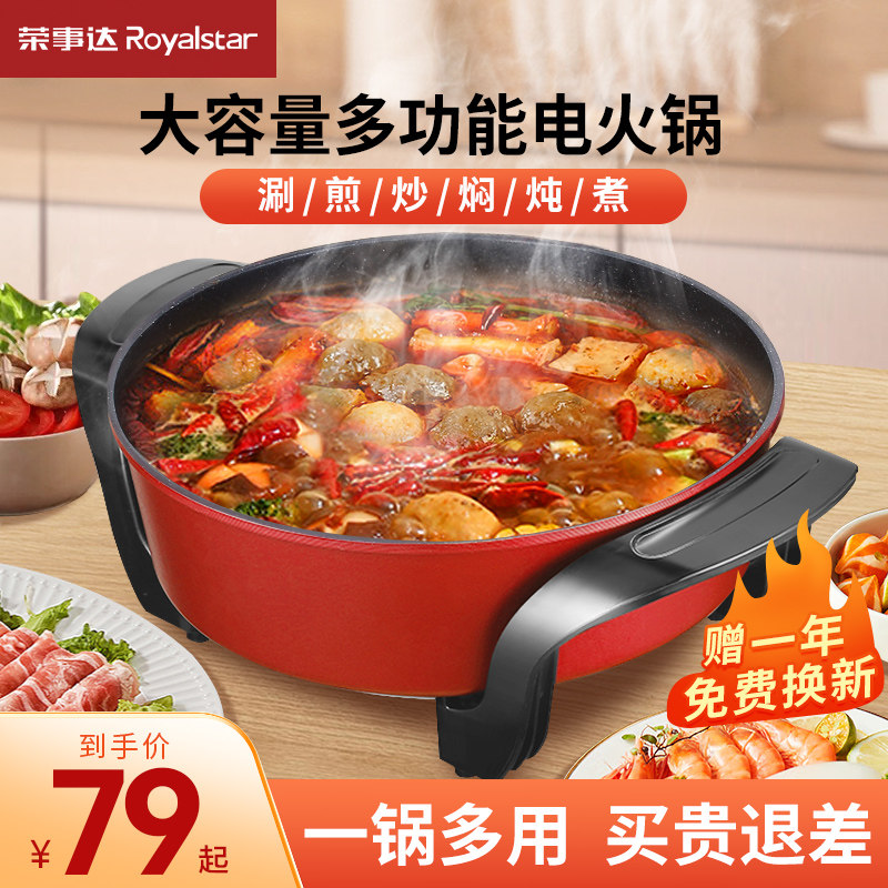 荣事达电火火锅家用多功能插电炒锅炒菜一体式大容量鸳鸯电热煮锅