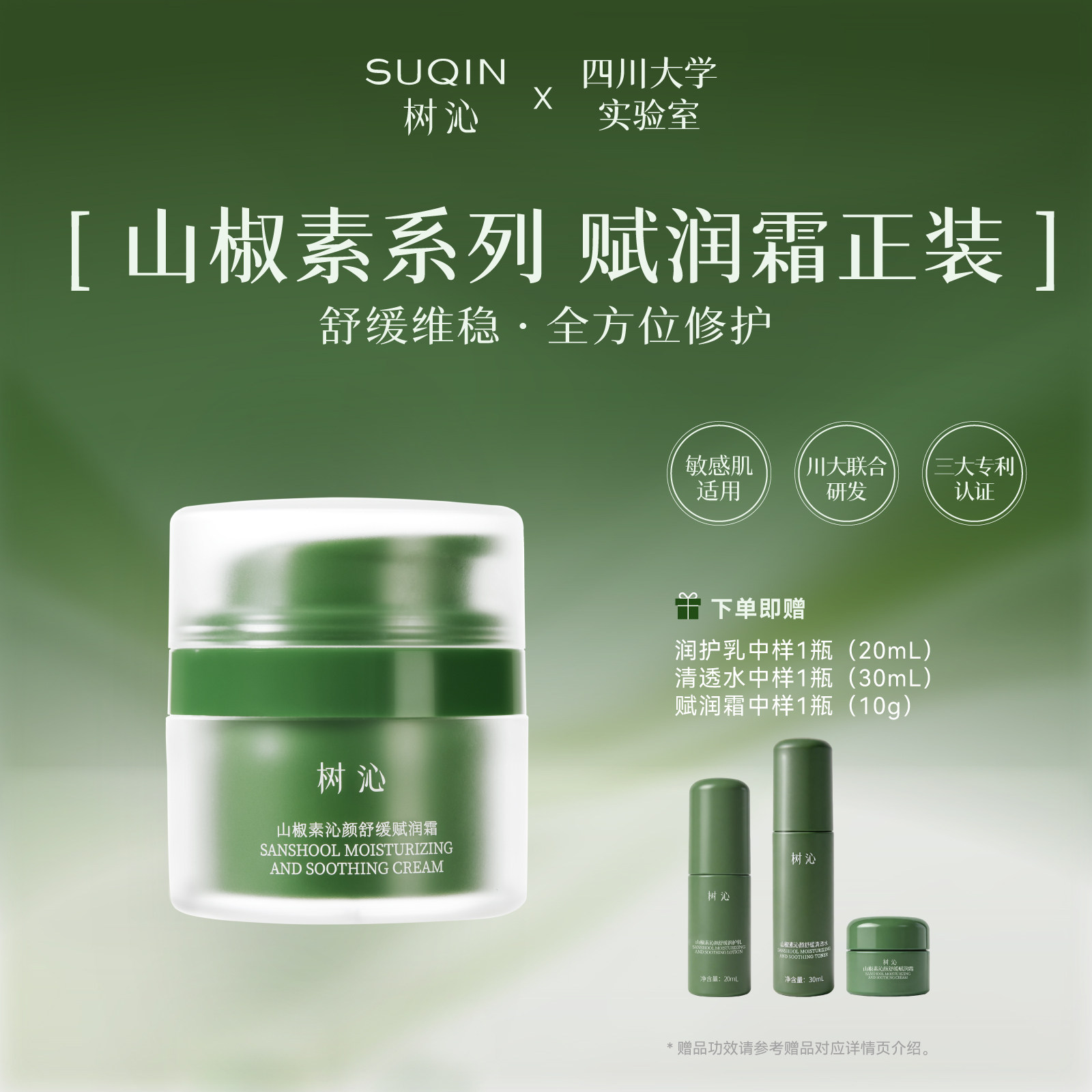 树沁山椒素舒缓修护脸部泛红补水保湿干皮面霜维稳肌肤厚屏障30g