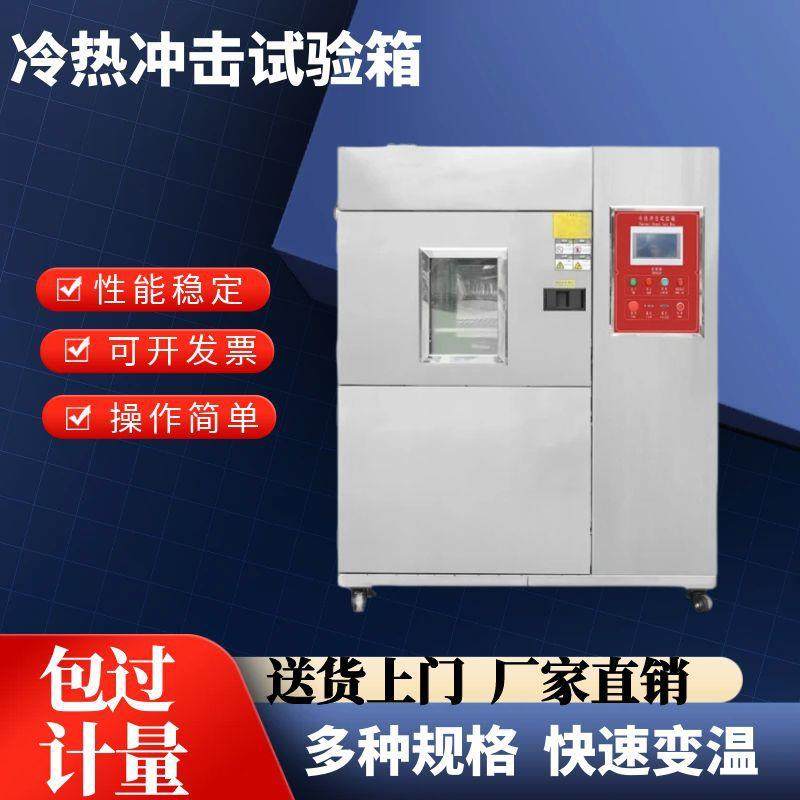 冷热冲击试验箱三箱冷热冲击试验机两箱快速温变循环试验箱,工业油品/胶粘/化学/实验室用品,其他实验室设备,淘宝优惠券,粉丝福利购,淘宝优惠卷