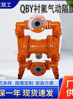 QBY/K衬氟气动隔膜泵QBY3新一代衬氟耐腐蚀F46材质双隔膜气动水泵