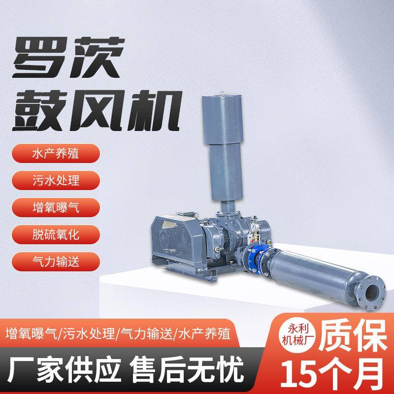 厂家现货供应污水处理鼓风曝气风机低噪音搅拌曝气罗茨鼓风机