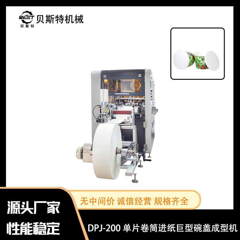 单片卷筒进纸矩形碗盖成型机全自动双片大型纸盖成型机厂家现货,机械设备,造纸/纸加工设备,淘宝优惠券,粉丝福利购,淘宝优惠卷