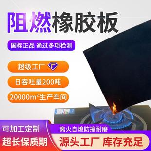 阻燃橡胶板定制耐高温防火橡胶皮制造车间地面铺设防火胶垫定做