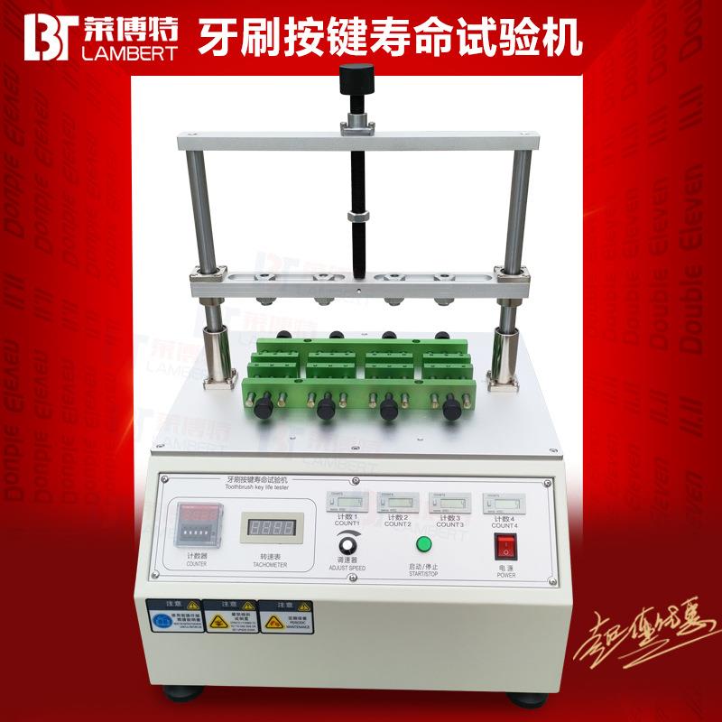 牙刷按键寿命试验机四八工位疲劳测试开关按键寿命试验按钮试验仪