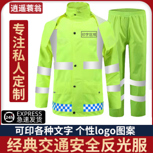 免费印字印图案反光雨衣雨裤 加大交通执勤救援安全服全 套装 男女款