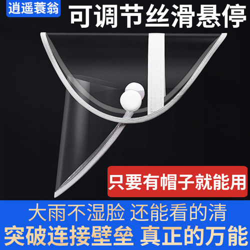 万能雨衣挡雨面罩可拆卸