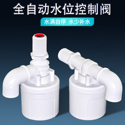 4分6全自动水位控制器鱼缸养殖